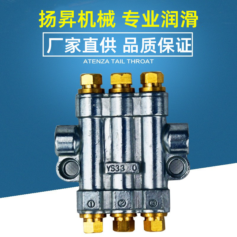 厂家供应 YS3300分配器容积式集成定量注油器 油排 润滑泵附件