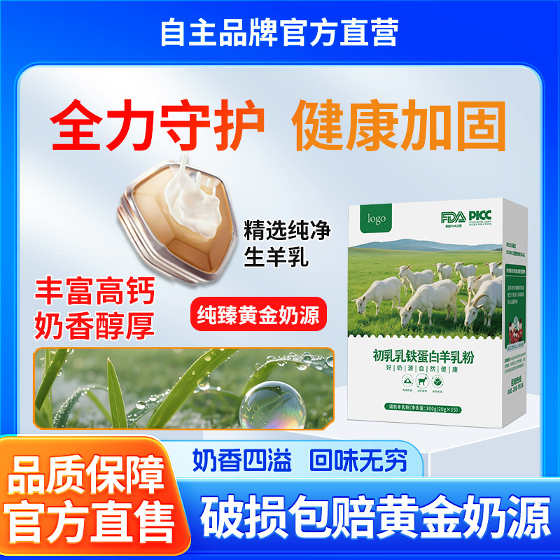 New National Standard Colostrum Lactoferrin Goat Milk Powder for Middle-Aged and Elderly People, High-Calcium Nutritional Milk Powder in Box, Factory Ready Stock Wholesale