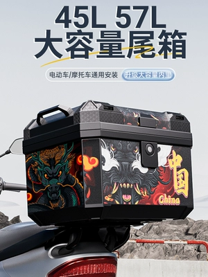 Universal large-capacity electric vehicle trunk, motorcycle tail box, large storage rear trunk for No.9 electric scooters