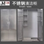 家用卫生防水304清洁柜