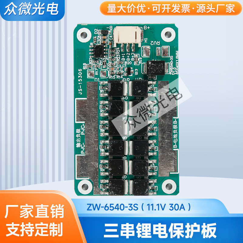 现货三串11.1V锂电池保护板30A储能电池电源配件pcb电路板厂家