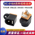 DC-016A DC电源插座带耳朵螺丝孔5.5*2.1mm3脚插座母座电子连接器