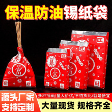 烧烤打包袋一次性锡纸烤串炸串外卖食品级保温小吃包装纸袋子定制