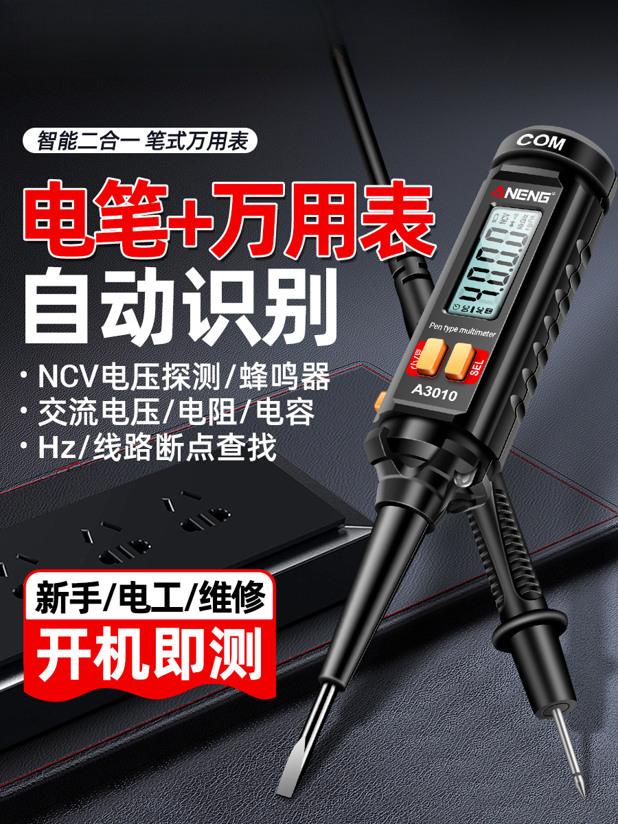 感应电笔式万用表智能数字多功能高精度电工数显测电压表
