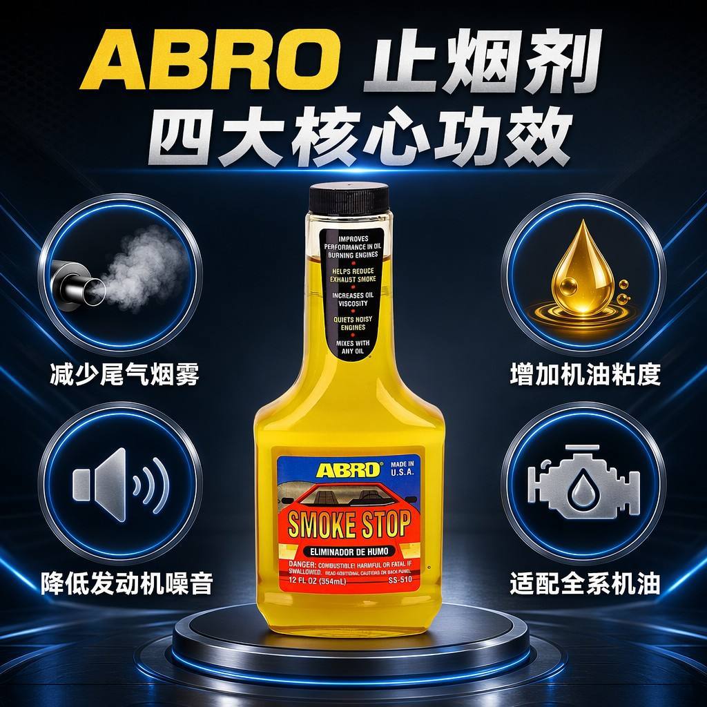 ABRO Car Care Smoke Reducer, Engine Oil Burning Smoke Reducer, Exhaust Additive for Auto Repair Shops