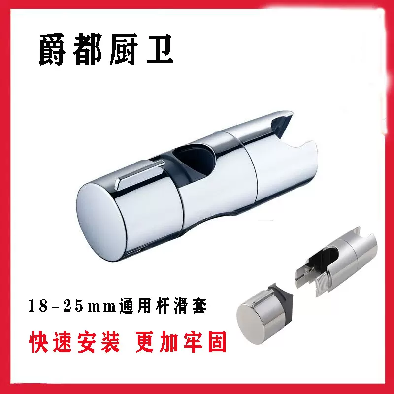 新品18-25mm升降杆滑套花洒固定座免拆淋浴杆中插可调节便捷拆装