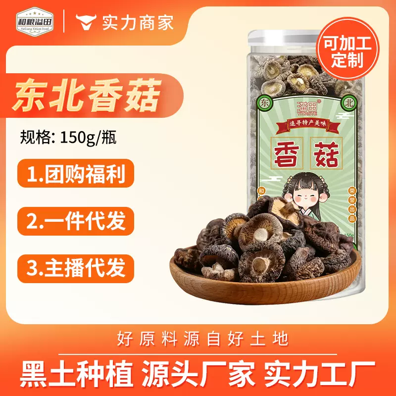 溢田 东北香菇150g瓶装干货山珍