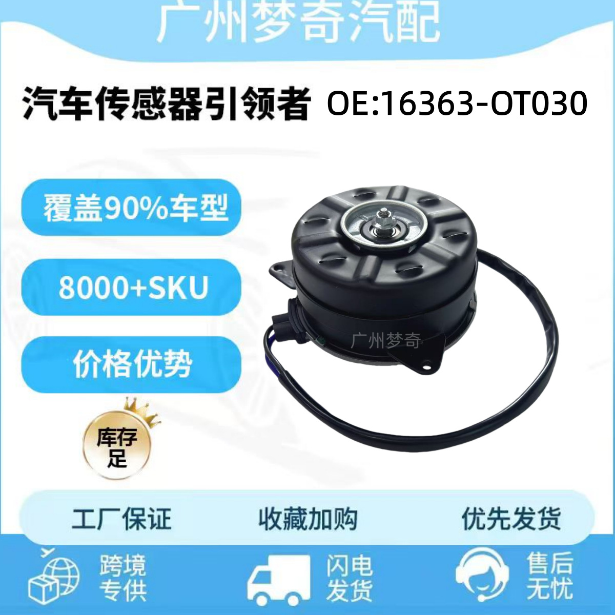 Suitable for Toyota 16363-Ot030 Cooling Fan Motor Motor 16363Ot030