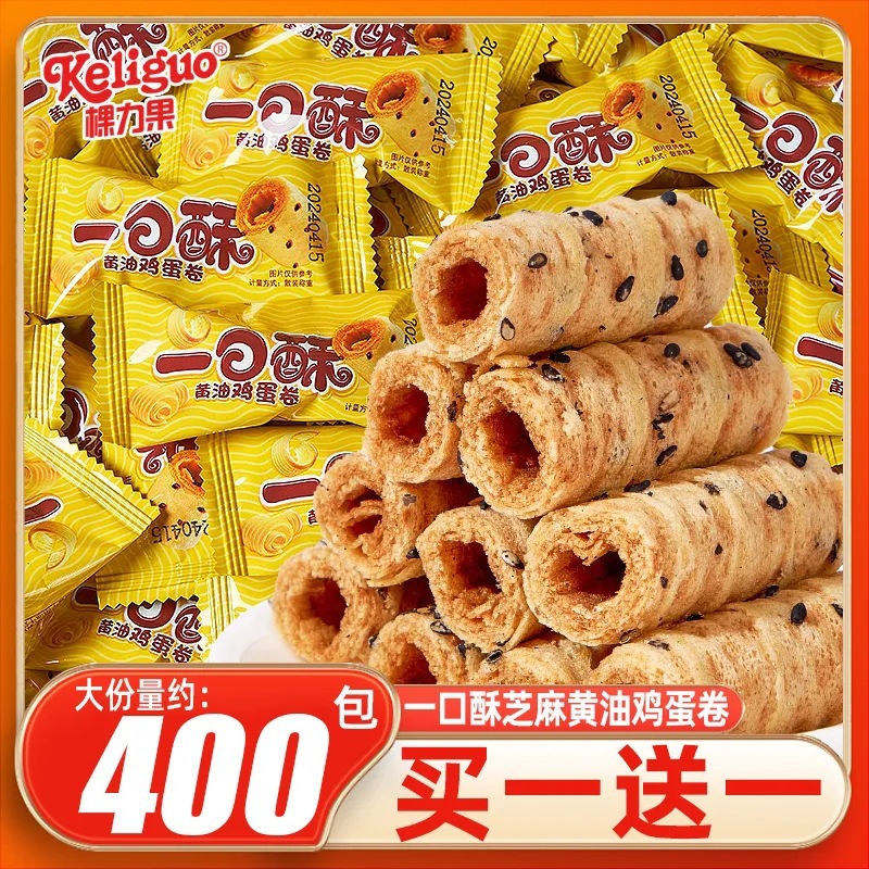 一口酥鸡蛋卷小饼干独立包装黄油鸡蛋酥小点心网红休闲零食大礼包