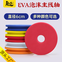 龙手 EVA主线泡沫轴高密度绕线圈垂钓用品渔具泡沫轴批发多色可选
