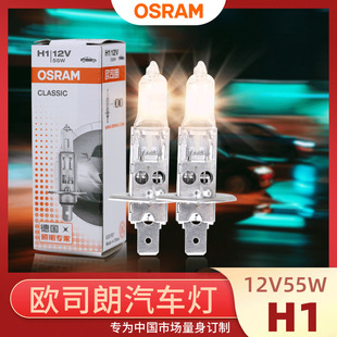 OSRAM OSRAM H1 bulb 12V 55W high beam low beam halogen headlight 64150 car light