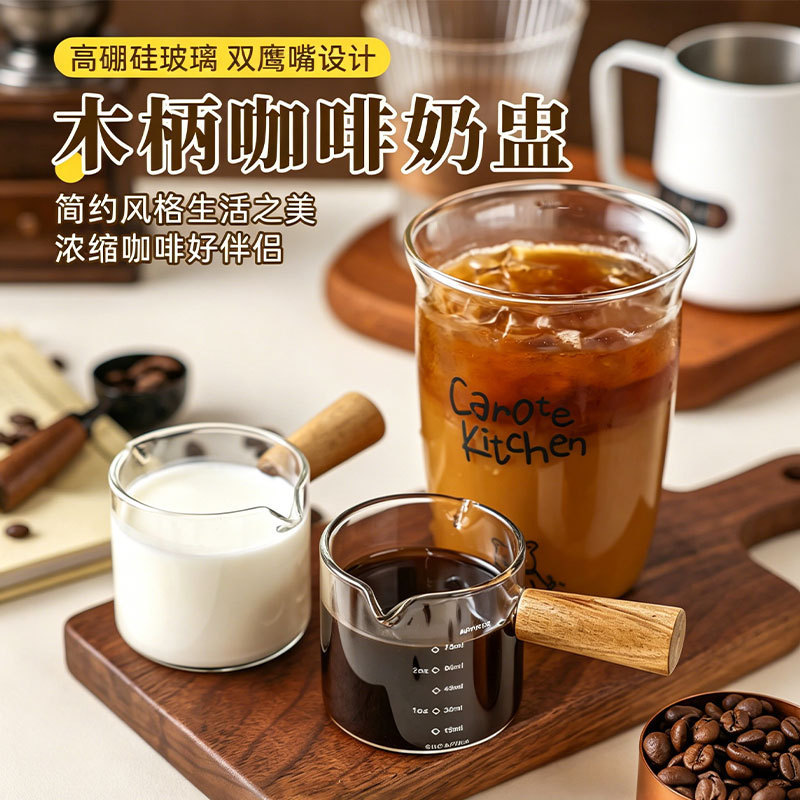 Coffee Extraction Cup with Scale, Small Measuring Cup, High-Temperature Resistant Glass Small Milk Cup, Wooden Handle, Western-Style Seasoning Sauce Ounce Cup Coffee Extraction Cup with Scale, Small Measuring Cup, High-Temperature Resistant Glass Small Milk Cup, Wooden Handle, Western-Style Seasoning Sauce Ounce Cup