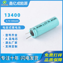 定制13400 300mAh 3.7V 雾化能量棒电动玩具电子烟电容式锂电池