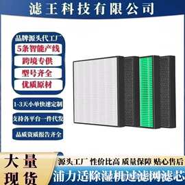 适配浦力适除湿机滤网X25/X50/N50Pro滤芯Prince-Plus/YL-2F20SG
