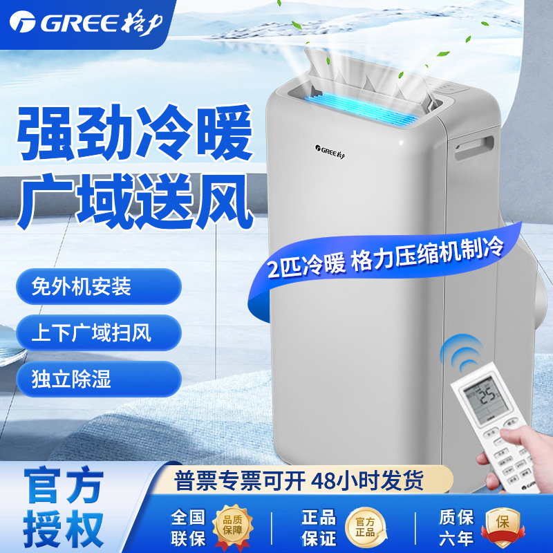 Gree Mobile Air Conditioner Large 2 Hp Heating and Cooling Household Intelligent Refrigeration and Dehumidification All-In-One Portable Installation-Free Literary Gray