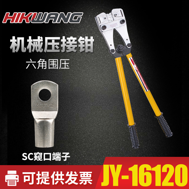 JY-16120手动机械强力压接钳冷压铜铝端子压线钳压接10-120mm²