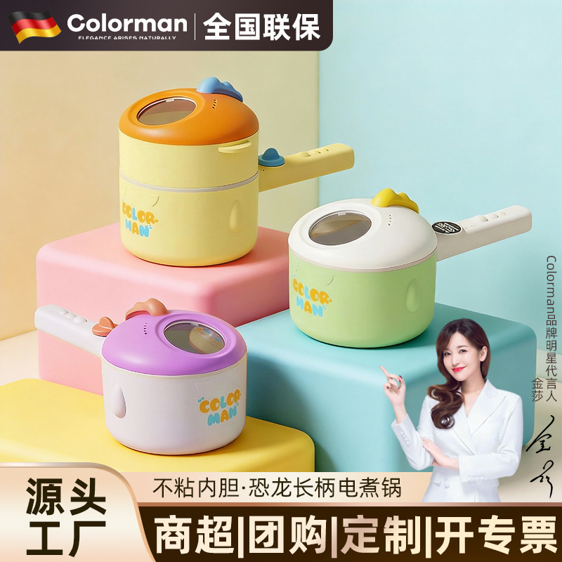 【德国品牌Colorman】创意萌趣长柄电锅宿舍家用电热锅不粘电煮锅