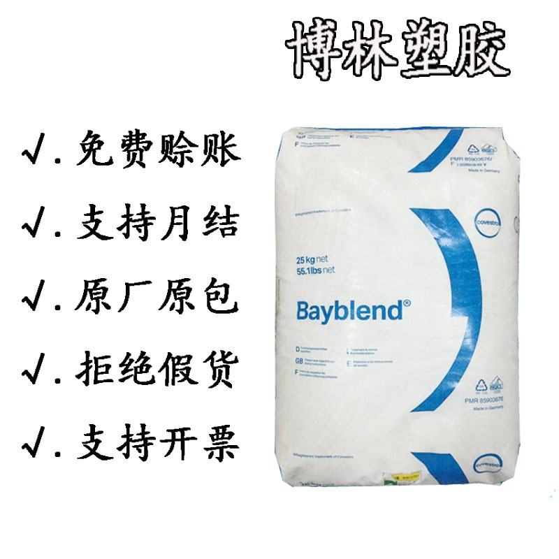 阻燃PC/ABS上海科思创FR3000本色无卤防火V0抗紫外线流动性好注塑