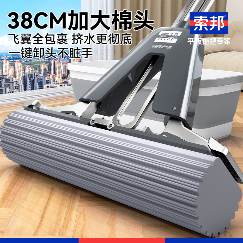 Sobon/Sobam Absorbent Sponge Folding Water-Squeezing Cotton Mop Household Hand-Washable Lazy One-Click Cotton Removal