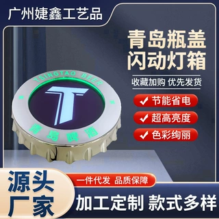 外贸酒吧宣传灯箱LED高清展览灯箱青岛LOGO闪动发光瓶盖模型灯箱