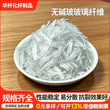 华纤玻璃纤维工厂优惠 路桥建筑用抗裂纤维 混凝土用玻璃纤维