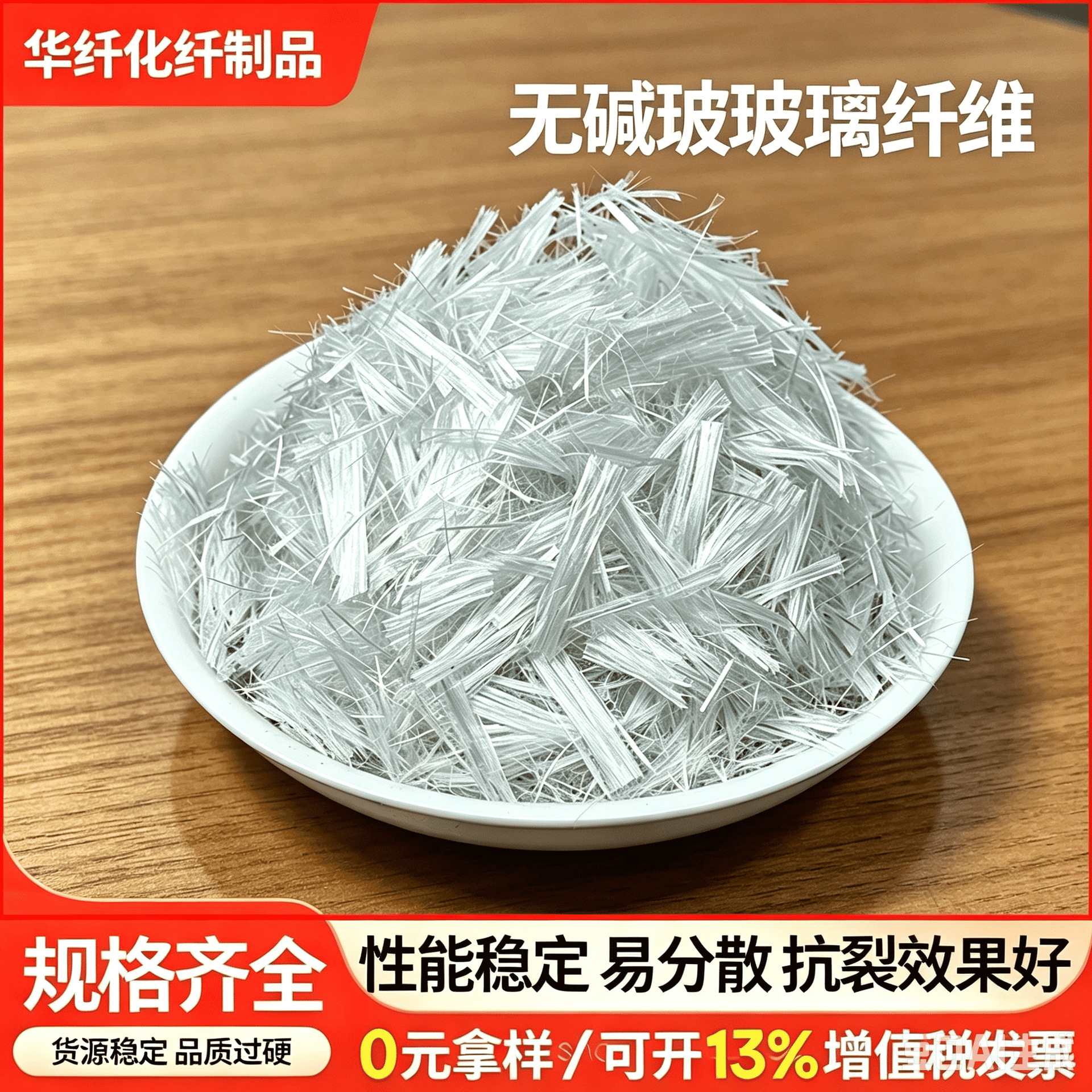 华纤玻璃纤维工厂优惠 路桥建筑用抗裂纤维 混凝土用玻璃纤维