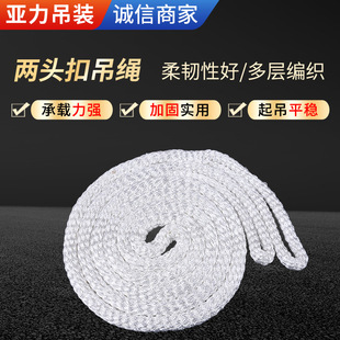 Nylon Soft Hanging Rope Double Buckle Hanging Rope White Round Crane Hanging Strap Lifting Strap Crane Lifting Rope