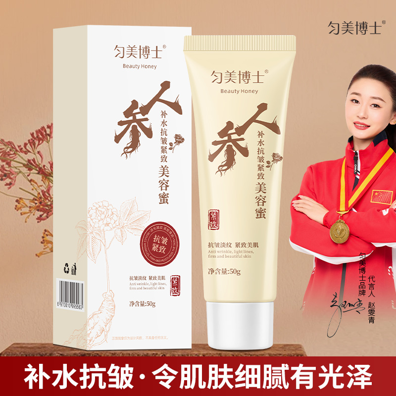 Dr. Yunmei Ginseng Hydrating Anti-Wrinkle Tightening Beauty Honey Hydrating and Moisturizing Fading Fine Wrinkles Facial Moisturizing Cream