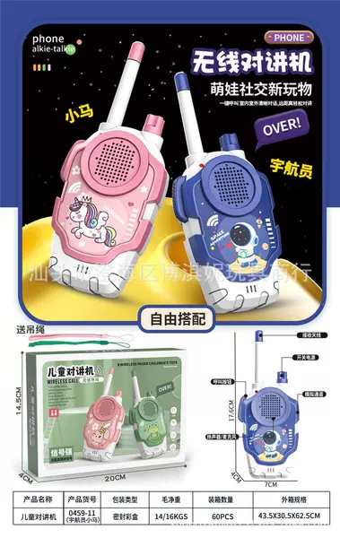 0459-11 Children's walkie-talkie [random color]