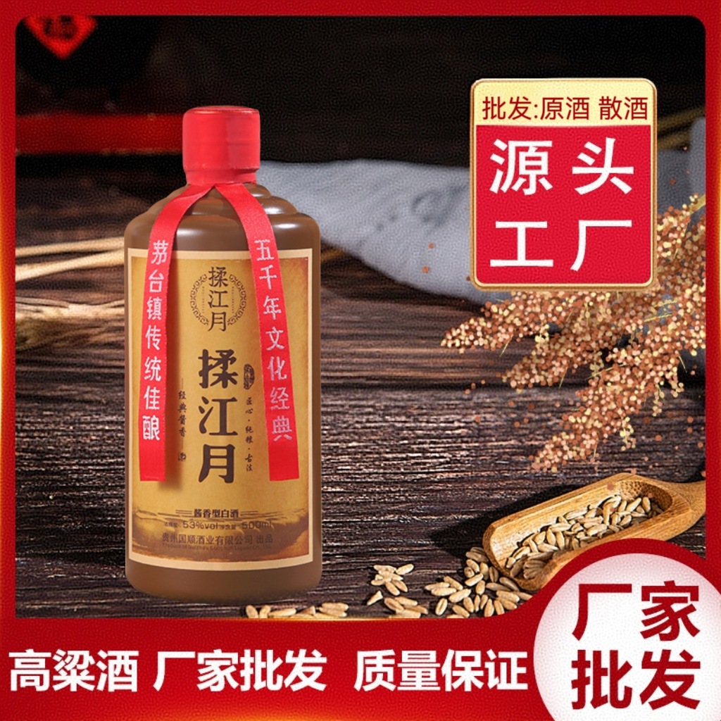 工厂贵州茅台镇酱香型白酒纯粮食酿造老酱酒度白酒口粮酒整箱批发