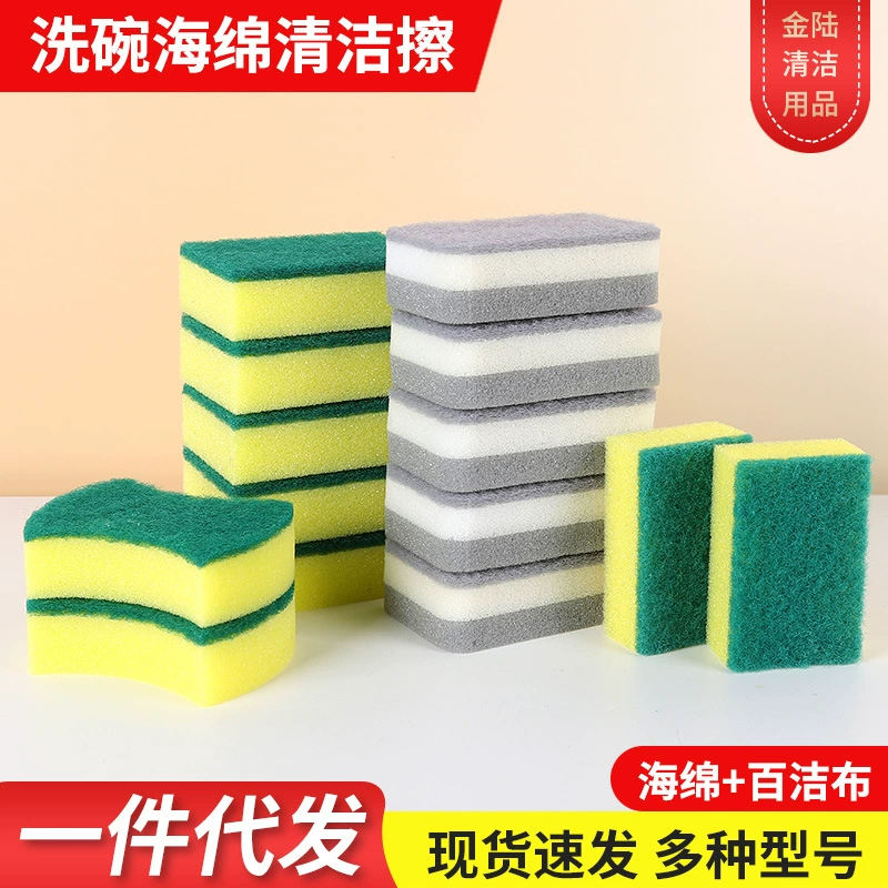 Двусторонняя губка для мытья посуды высокой плотности от производителя для трансграничного дропшиппинга, для мытья посуды и уборки дома, губка для удаления жира.