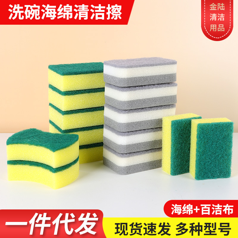 Cross-Border Dropshipping Double-Sided Sponge Wipe Manufacturer High-Density Dishwashing Sponge for Washing Dishes, Household Dishwashing Cleaning Wipe Cotton for Degreasing Cross-Border Dropshipping Double-Sided Sponge Wipe Manufacturer High-Density Dishwashing Sponge for Washing Dishes, Household Dishwashing Cleaning Wipe Cotton for Degreasing