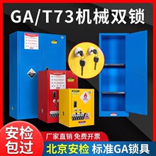 ���I������ȫ��GA/T73�Cе�p���p�i���I���ƶ����Ʊ�Σ��Ʒ���晙