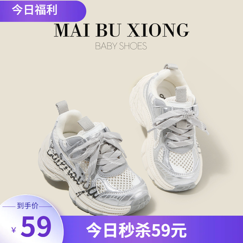 Maib Bear Sports Shoes Big Children's Shoes Fashion Breathable Mesh Shoes Boys Torre Shoes Summer Girls Casual Shoes