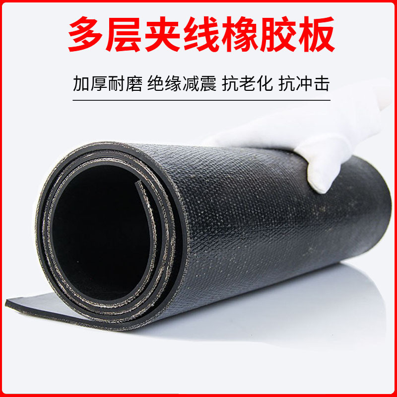 5mm夹布橡胶板车间铺车厢铺房顶耐磨抗压防滑胶皮夹线牛槽输送带