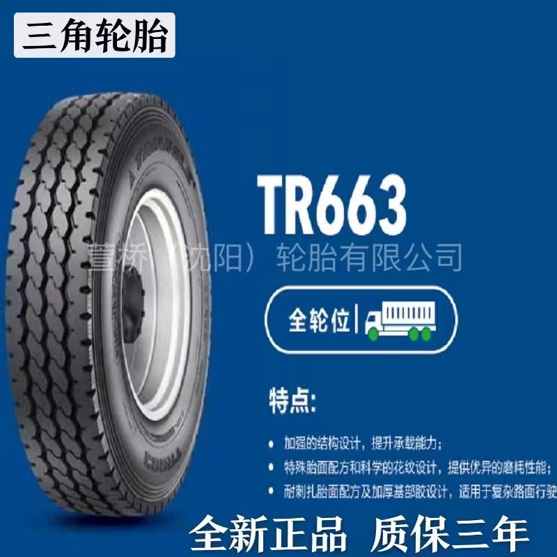 三角轮胎 雪地轮胎 7.00R16 LT 冬季轮胎   TRIANGLE