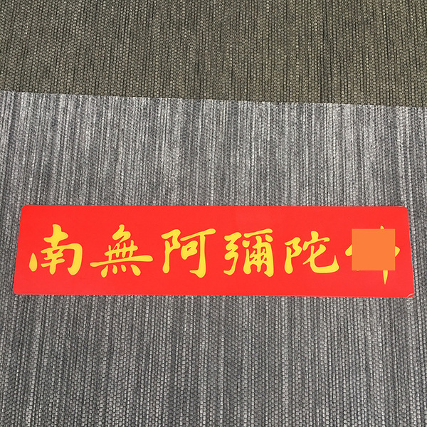 [Honghui] Manufacturers wholesale sunscreen Nanwu six -character car…