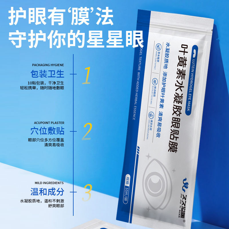 叶黄素冰敷眼罩冷敷眼部护眼贴舒缓疲劳眼睛双面呵护冰凉专用眼贴|undefined