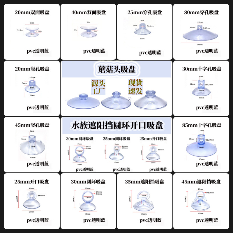 蘑菇头吸盘PVC吸盘汽车固定吸盘配件玩具平头穿孔竖孔裂头多用途