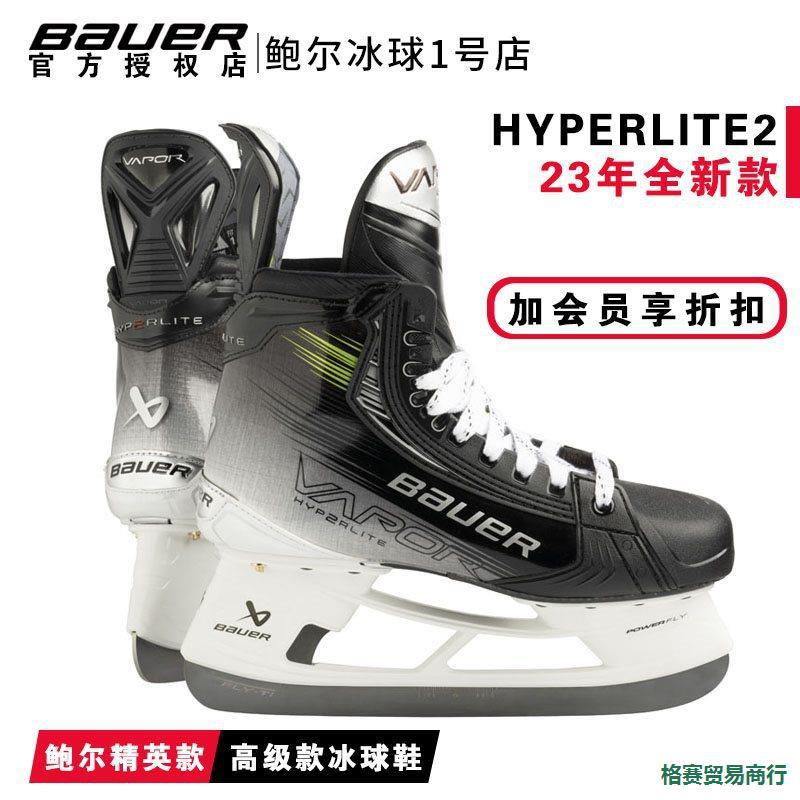 23 Years New Bauer Hyperlite2 High-End Ice Hockey Shoes Competition Elite Youth Adult Ice Skate Shoes