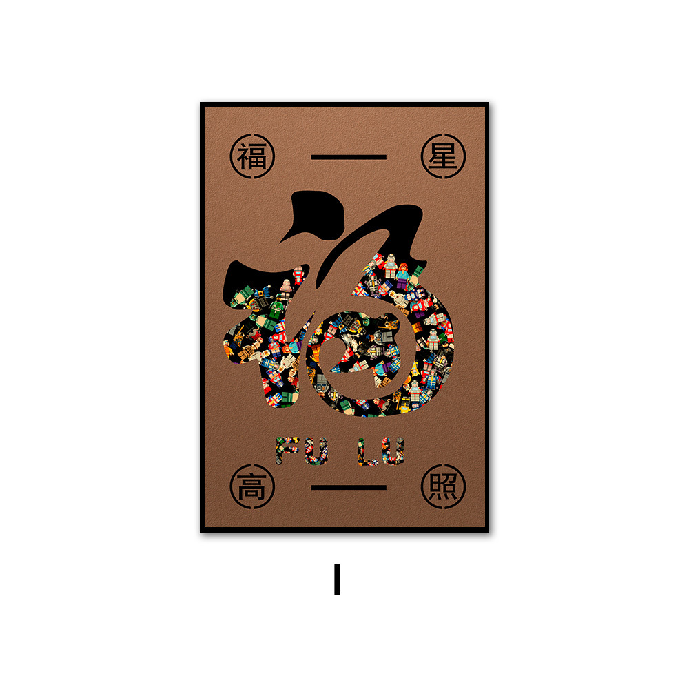 Bloques de Lego, cuadros colgantes, decoración de la sala de estar, pasillos, pasillos, murales, nuevos murales de entrada de Fuzi de estilo chino, simples