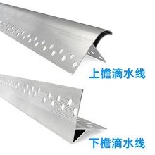 建筑铝合金上新款止水条屋檐檐口线滴水式滴水外墙下沉引流鹰嘴