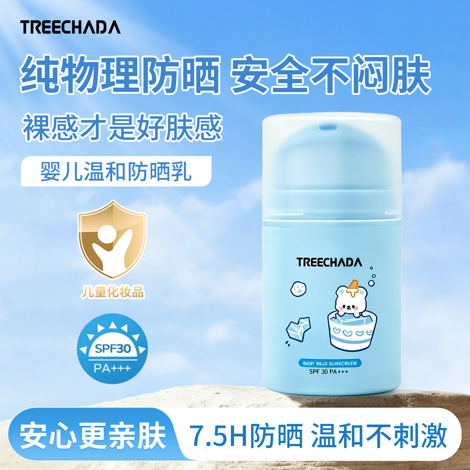 Children's soft refreshing sun protection cream