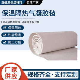 保温隔热气凝胶毡 高温气凝胶毡二氧化硅防火隔热材料厂家直供