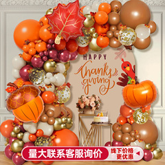 跨境感恩节橘色气球链秋季主题派对装饰生日结婚场景布置气球拱门