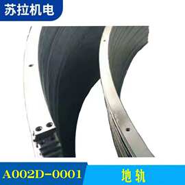 厂家供应清花纺机配件纺织配件 地轨A002D-0001