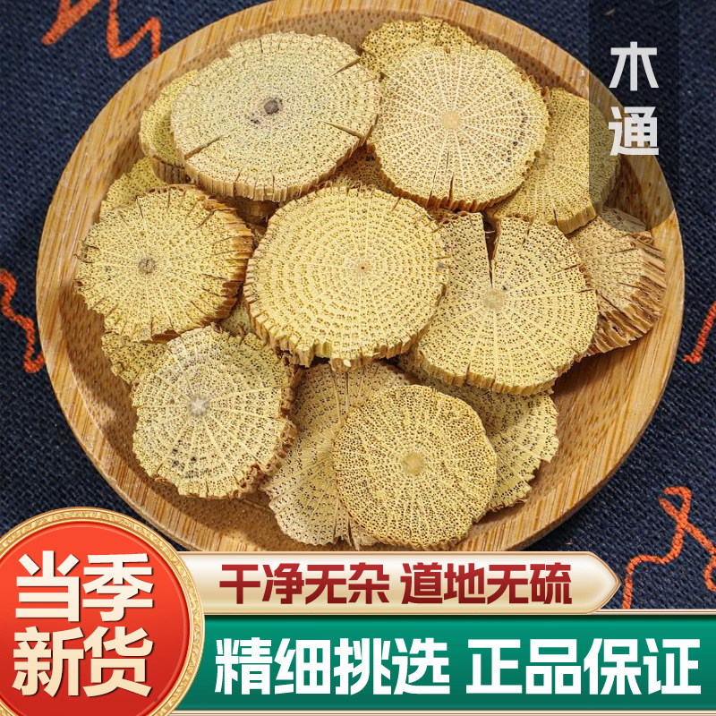 Dried Mu Tong Akebia Stem Slices 500g Traditional Chinese Herbal Decoction Ingredient key features