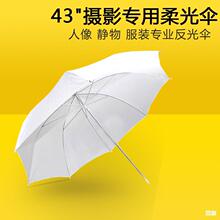 43寸/33寸柔光伞/反光影楼伞摄影闪光灯柔光罩直射外拍摄影灯柔光