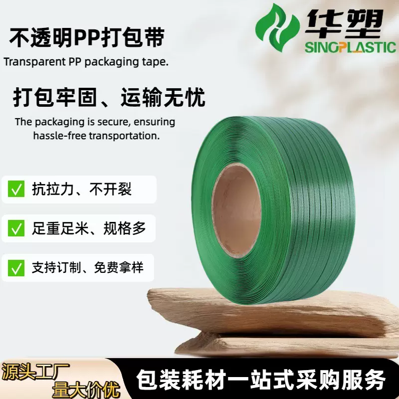 打包带手工包装带pp塑料带条白色透明捆绑带半自动手用机用全自动