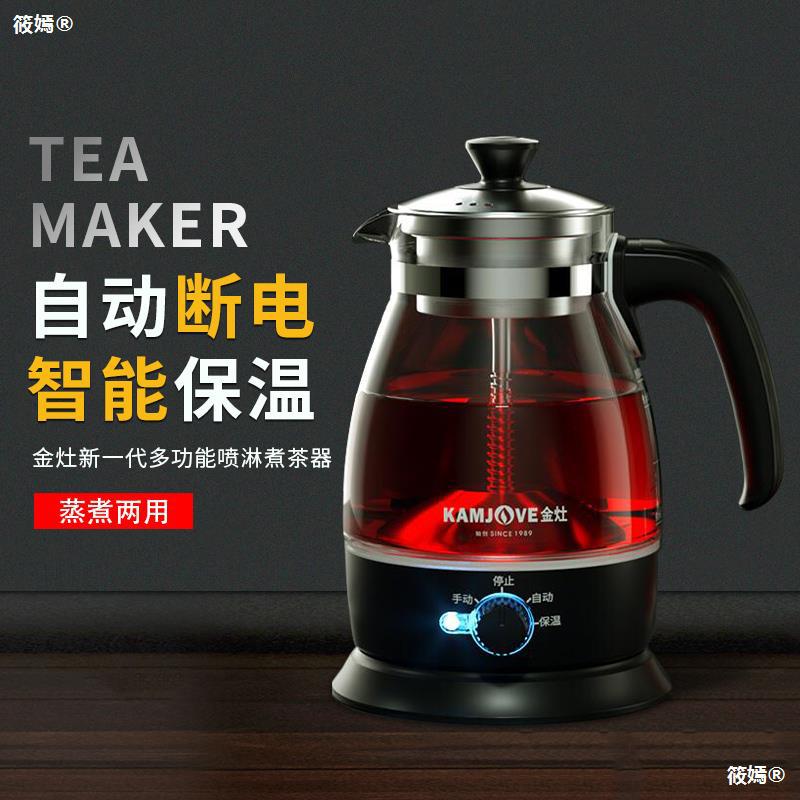 Gold stove teapot Health pot dark tea White tea Spray Tea making facilities Integrated household fully automatic steam A52